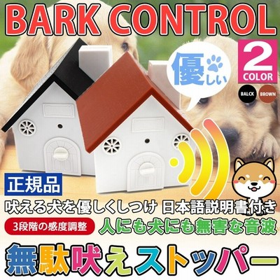 犬 無駄吠え防止グッズ イヌ 無駄吠え禁止 ハウス トレーニング しつけ ペット用品 無駄吠え 止める 送料無料 通販 Lineポイント最大0 5 Get Lineショッピング