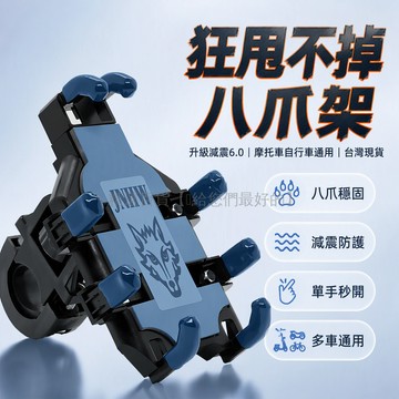 台灣出貨✨ 手機導航支架 車把款防震支架 摩托車載支架 自行車騎行支架 八爪狂甩不掉 升級款通用型 外送員專用