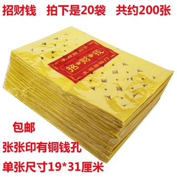袋裝招財錢 紙錢 打孔紙燒紙金條元寶黃紙銅錢紙上墳祭祀用品