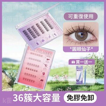 【隔日到貨】免膠假睫毛全款式 假睫毛 免膠水假睫毛 眼睫毛 懶人太陽花假睫毛 懶人三部曲 純野惡魔 魚尾假睫 魔僊睫