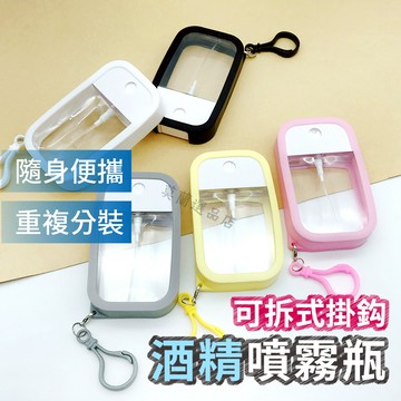 噴瓶 酒精 噴霧罐 卡片噴霧瓶 噴霧瓶 酒精瓶 吊掛式 酒精噴霧瓶 卡片式酒精噴霧瓶 噴霧瓶 攜帶式噴霧瓶 乾洗手酒精