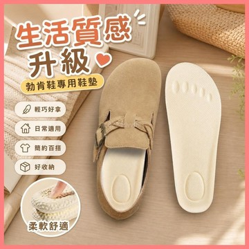 勃肯鞋墊 減壓鞋墊 按摩鞋墊 足弓鞋墊 吸汗鞋墊 透氣鞋墊 防滑鞋墊 軟彈鞋墊 寬頭鞋墊 男用鞋墊 女用鞋墊
