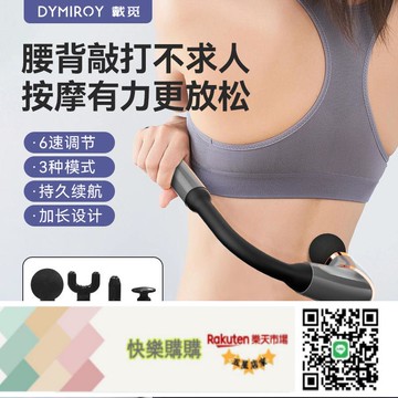 免運/可開發票戴覓筋膜槍肌肉按摩器放松女生多功能肩頸腰背部腿頸膜槍按摩儀