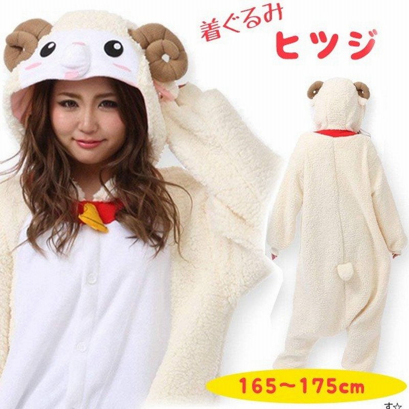 正規品 Sazac 着ぐるみフリース ヒツジ 大人用 男女兼用 コスプレ衣装 仮装 なりきり 通販 Lineポイント最大0 5 Get Lineショッピング