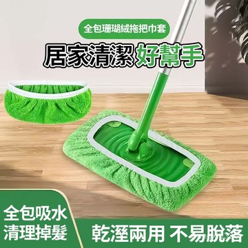 🐋隔日到貨🐋家用平闆拖把布套 鬆緊帶設計 加厚 幹濕兩用 清潔拖地通用 懶人掃把套布 掃把套 拖把布 拖把替換布
