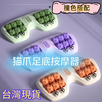 🌵【貓爪腳底按摩器】🌵現貨 腳底按摩器 足底刺激揉捏足部滾輪式按腳神器  3分钟缓解足部疲劳按摩器 猫爪滚轮式脚步按脚器
