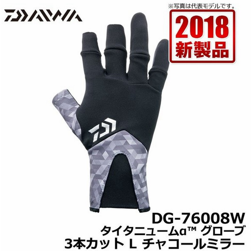 ダイワ Dg w タイタニューム グローブ 3本カット チャコールミラー ｌ 釣り 防寒 グローブ 手袋 通販 Lineポイント最大0 5 Get Lineショッピング