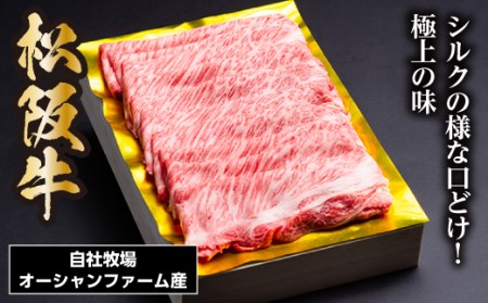 SS01　松阪牛シルクロースしゃぶしゃぶ　500ｇ／（冷凍）ギフト箱包装　瀬古食品　JGAP認定　松阪肉　名産　お取り寄せグルメ　三重県　大台町