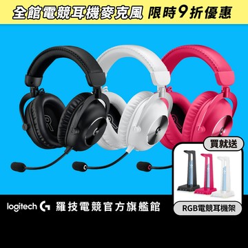 Logitech G 羅技 PRO X LIGHTSPEED 2 無線電競耳麥【電競館】