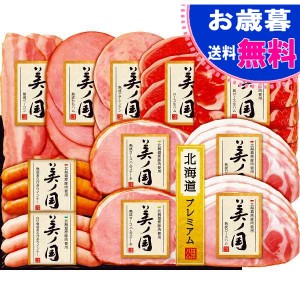 お歳暮 日本ハム　北海道産豚肉使用　美ノ国 お歳暮 日本ハムギフト お歳暮 お年賀 冬ギフト(ＵＫＨ－５８)