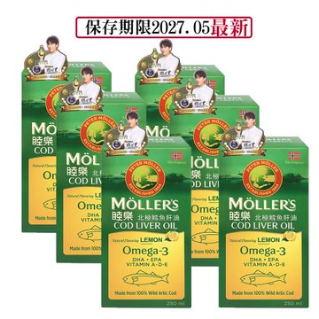 MOLLER’S睦樂 鱈魚肝油250ml-檸檬風味X6入 (有效期限:2027.05 100%挪威原裝進口、電視熱銷品)