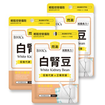 BHK's 白腎豆 素食膠囊 (30粒/袋)3袋組