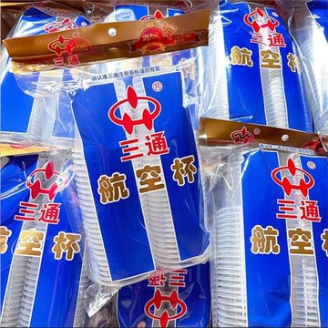 三通航空杯一次性塑料杯子加厚透明膠杯家用商用茶水飲杯50只/袋