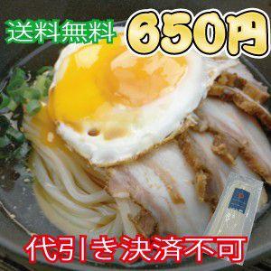 焼き豚専用うどん650円[メール便]