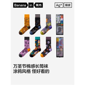 蕉內520C萬圣節主題長筒襪男女潮襪情侶禮物幽靈南瓜襪子秋冬2雙