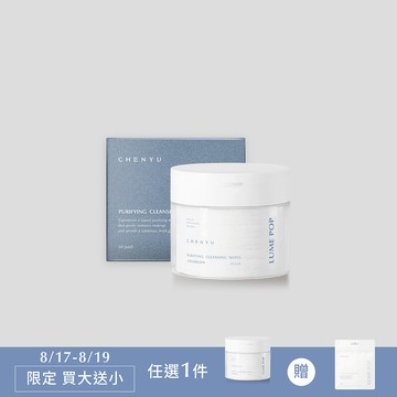 LUME POP光潤淨膚卸妝棉(60入/盒)