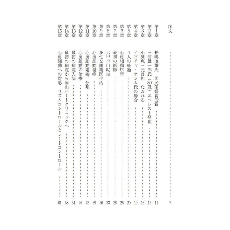 心房細動 正しい治療を求めて ~脳梗塞・心原性脳塞栓症にならないために~