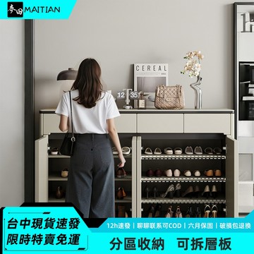 麥田🔥簡約鞋櫃📦現貨免運🚚【臺中速發】🚀玄關入戶櫃 品質板材 大容量 臺面置物 抽屜儲物 分區收納 可拆隔板