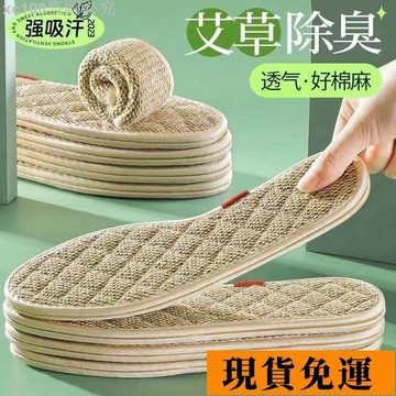 🚚限時免運下殺🚚 棉麻除臭鞋墊芳香手工亞麻軟底舒適透氣吸汗防臭加厚皮鞋墊子