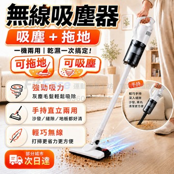 強吸🔥家用吸塵器 吸拖一體 兩用 無線吸塵器 大吸力 直立吸塵器 手持拖地機 無線洗地機 手持吸塵器 塵螨吸塵器 除螨機