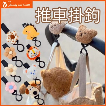 【太可愛了！】推車掛鉤 掛鉤 嬰兒車掛鉤 萬用掛鉤 魔鬼氈掛鉤 嬰兒車配件 手推車掛鉤 可愛掛鉤 多功能掛鉤 推車掛勾