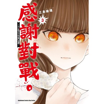 感謝對戰。~大小姐才不玩格鬥遊戲~(3)