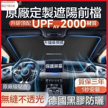 【新品】汽車配件 專車專用 前擋遮陽板 汽車遮陽 汽車遮陽前擋 車用遮陽板 車內防曬隔熱 塗銀布反光板 車用遮陽 三秒安
