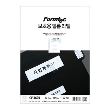 Formtec 政府文件檔案用標籤 LS-3629 100張+保護膜 CF-3629 10張 辦公室文件分類整理好幫手  1組  10格