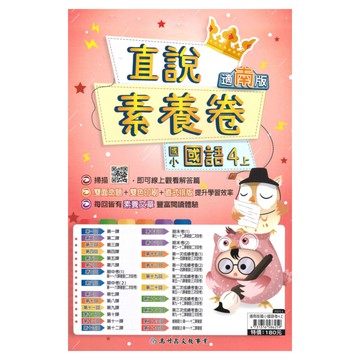 高升鑫國小直說素養卷南版國語4上