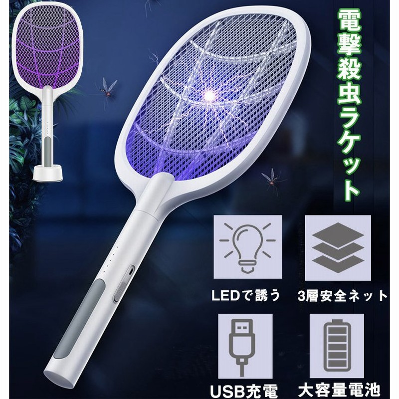 電撃殺虫ラケット 蚊取りラケット 蚊 虫 ハエ 捕 取り 除け 退治 強力電気ショック 3層安全ネット 室内 屋外 寝室 玄関 台所 居間など大活躍 通販 Lineポイント最大0 5 Get Lineショッピング