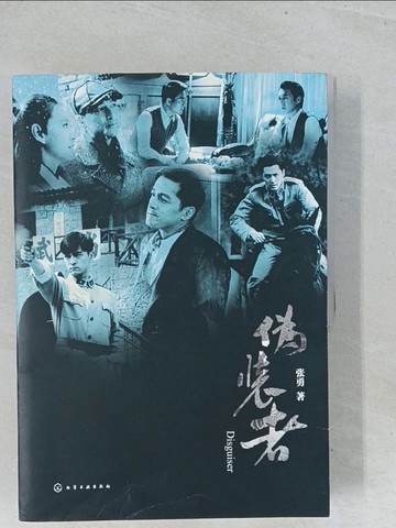 【書寶二手書T1／一般小說_Y2Z】偽裝者_2冊合售_簡體_張勇