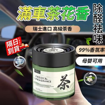 茶香香薰 🔥隔日到貨最低價🔥 車載香薰 孕嬰可用 不刺鼻無異味 持久留香 自然茶香香薰 茶香除異味 固體香膏QJ2673