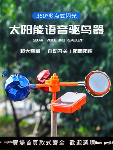 【可打統編 超低價】新型趕鳥驅鳥神器全自動智能嚇鳥神器驚鳥器太陽能驅鳥器果園防鳥