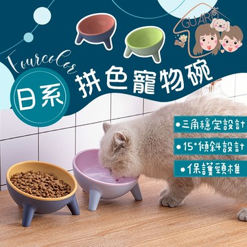 GUARD吉  日系拚色寵物碗 寵物碗  貓碗 狗碗 貓食盆  斜口碗 斜口喝水 小型貓犬 貓咪食盆 寵物食盆 寵物用品