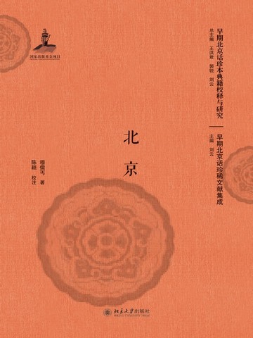 【電子書】北京