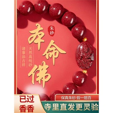 (免運)普陀山保真朱砂八大守護神手串紫金砂本命佛手鏈女十二生肖屬蛇虎