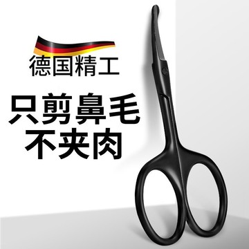 🚚臺灣出🚚鼻毛剪刀德國男士剪鼻毛套裝進口圓頭小剪刀鼻孔修剪器手動修毛剪