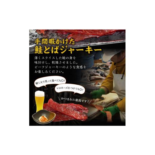 ふるさと納税 北海道 余市町 鮭とば ジャーキー 230g×2 合計460g