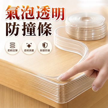 透明氣囊防撞條 環保免貼型氣泡防撞條 透明加厚防撞保護條 透明護邊條 防撞護角 桌邊防護 防撞貼條 加厚防撞條