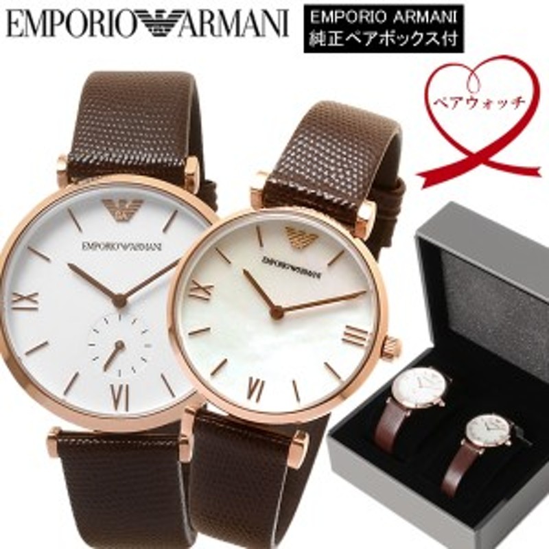ペアウォッチ EMPORIO ARMANI エンポリオアルマーニ 腕時計 ウォッチ
