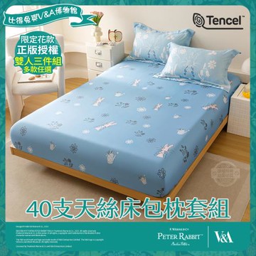 【PETER RABBIT比得兔】比得兔與V&A博物館 雙人40支天絲床包枕套組(多款任選/正版授權/天絲/三件組)
