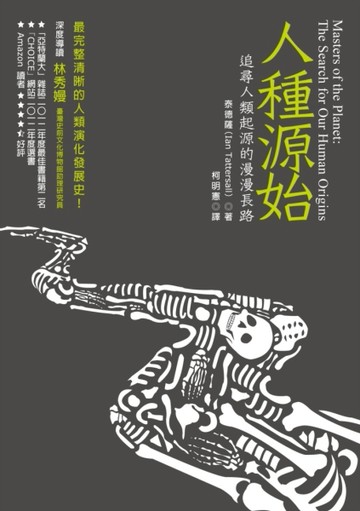人種源始：追尋人類起源的漫漫長路[二手書_普通]