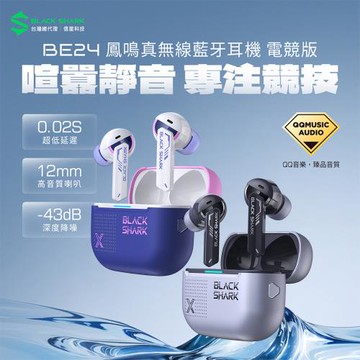 BLACK SHARK 黑鯊 BE24 鳳鳴真無線藍牙耳機 電競版
