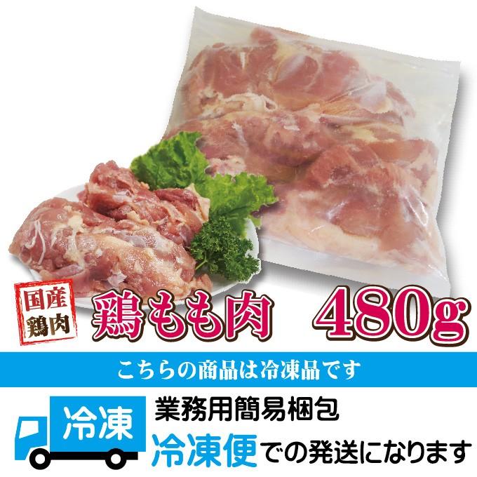 480g国産鶏もも肉モモ肉冷凍品　モモ肉　鶏肉　グラム調整の為複数ブロックあり