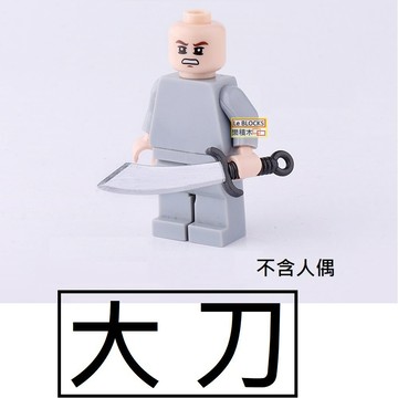 樂積木【現貨】第三方 大刀 雙色  機槍 步槍 衝鋒槍 武器