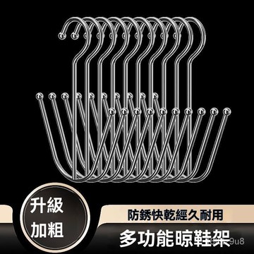 💒臺灣24H🐬不銹鋼晾鞋架 曬鞋子掛鈎 室外家用多功能晾鞋架 曬鞋神器 不銹鋼掛鈎 多功能晾鞋架 防水防鏽 防風晾衣架