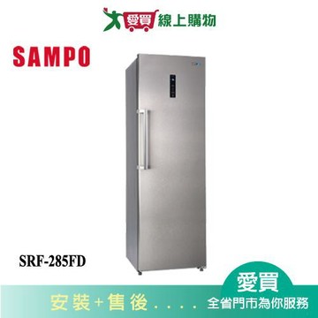SAMPO聲寶285L直立變頻冷凍櫃SRF-285FD_含配送+安裝【愛買】