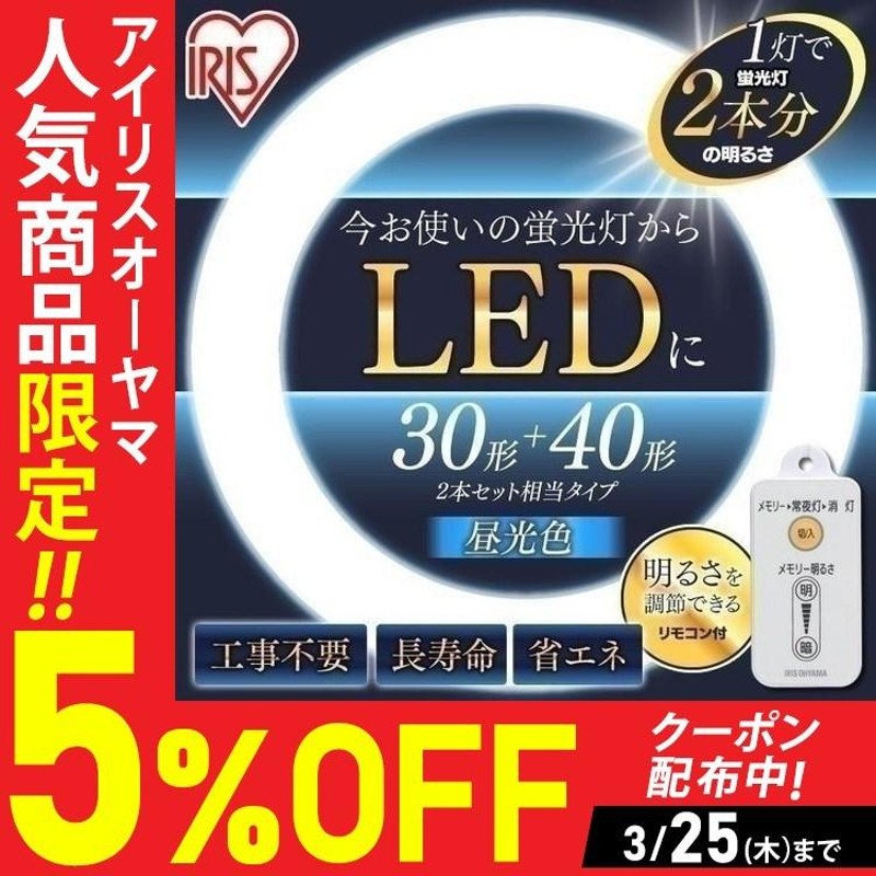 丸形 LED蛍光灯 LEDランプセット 30形+40形 昼光色 LDFCL3040D 工事