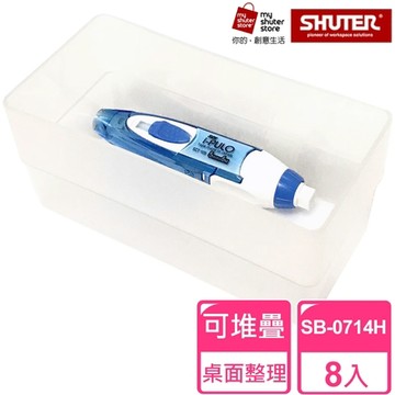 【SHUTER 樹德】方塊盒SB-0714H 8入(全新PP料生產；文具收納、小物收納、樂高收納；可與SB-0707H與SB-1414H搭配使用)