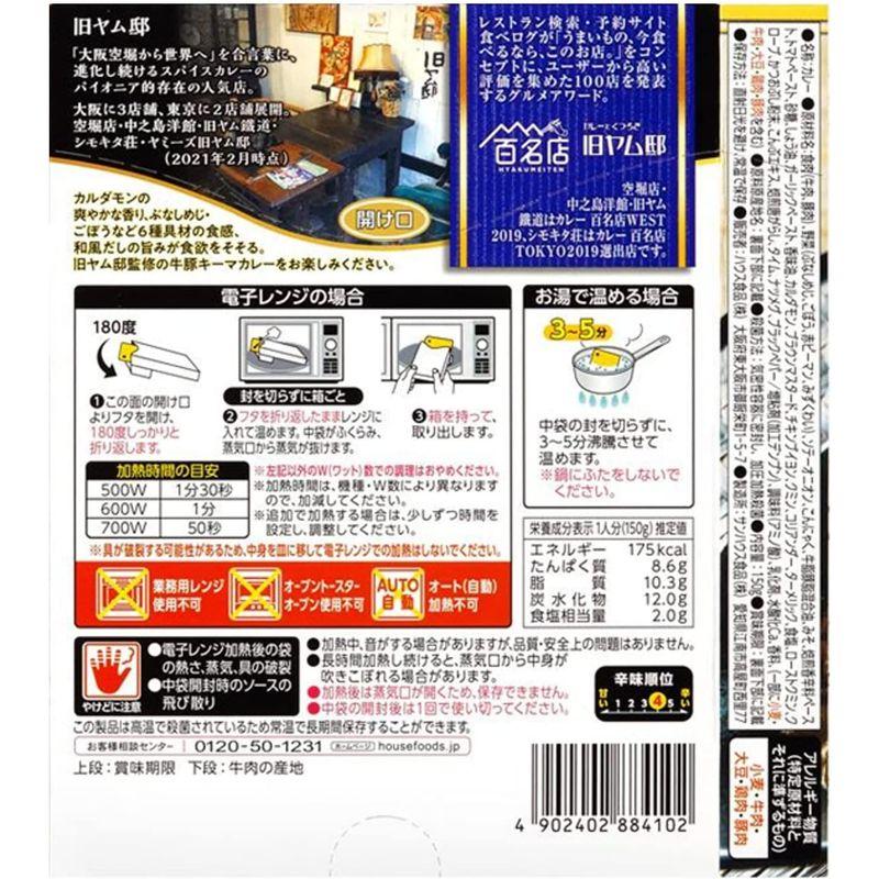 ハウス選ばれし人気店牛豚キーマカレー150g×5個 レンジ化対応・レンジで簡単調理可能